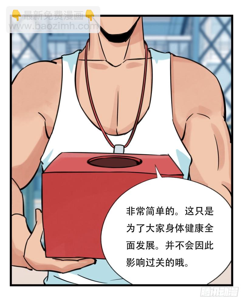 六十一，体能测试（中上）(1/2)-第249话