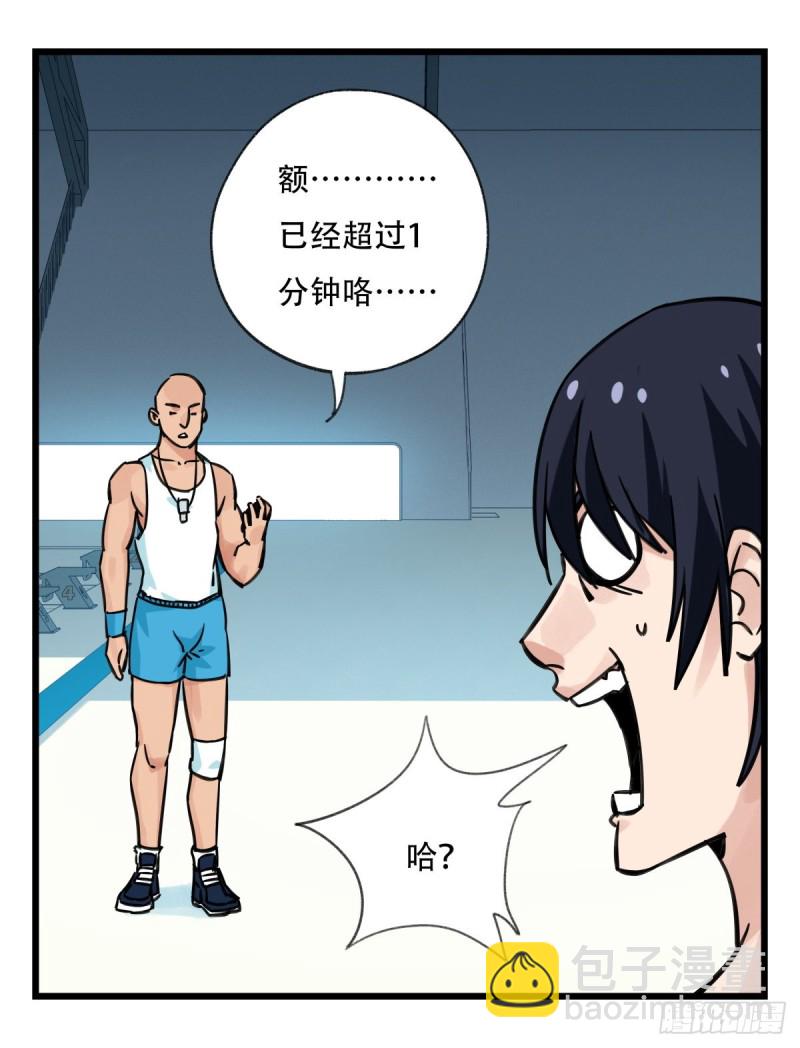 六十一，体能测试（下）-第251话