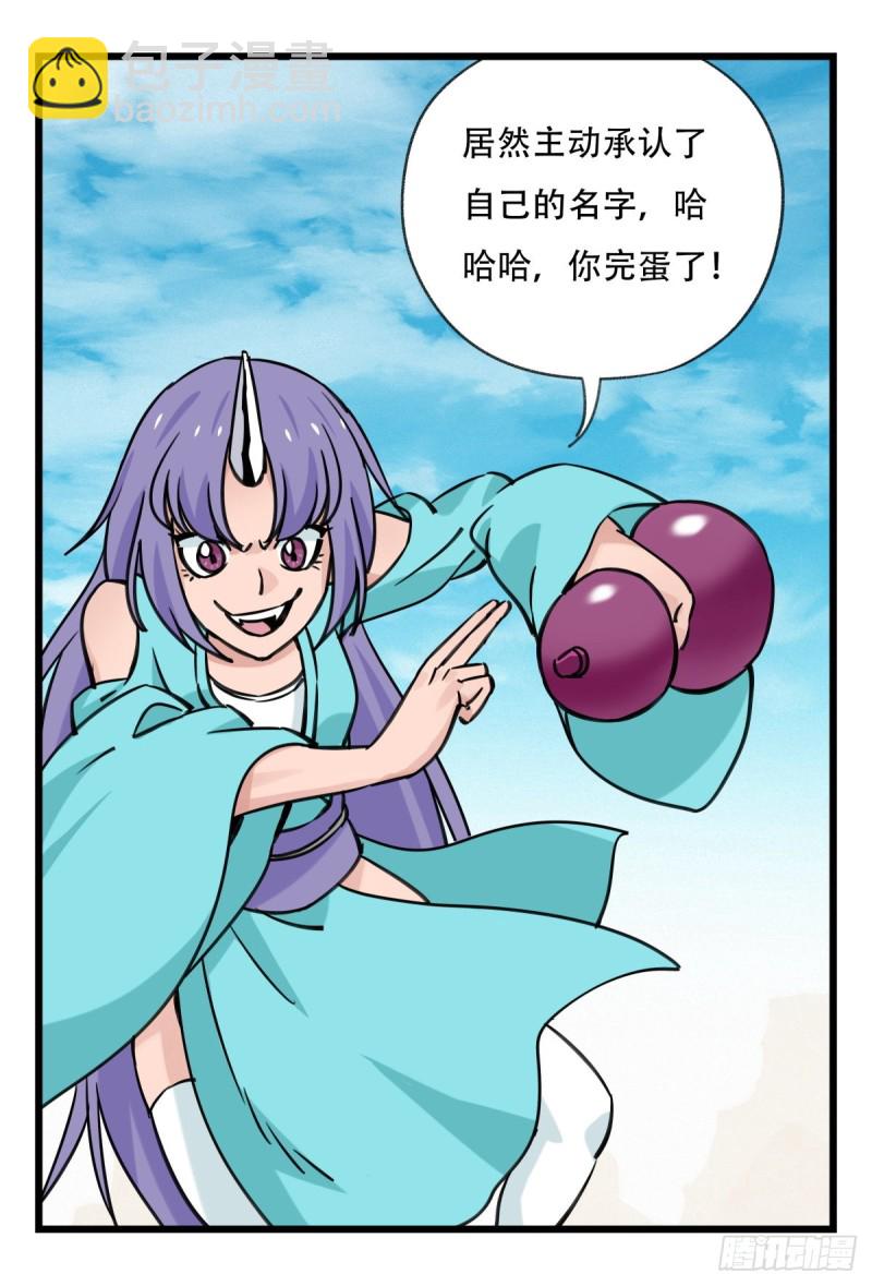 六十二，金角银角（中）(1/2)-第253话