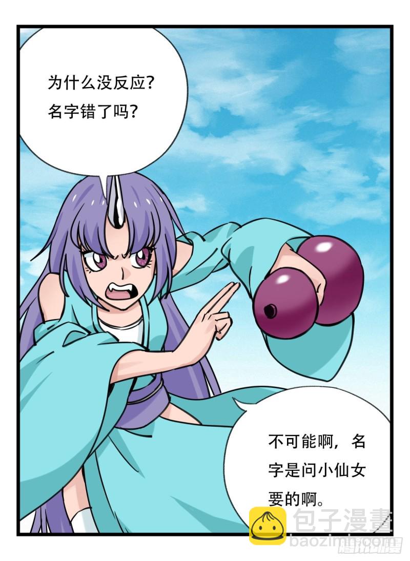 六十二，金角银角（中）(1/2)-第253话