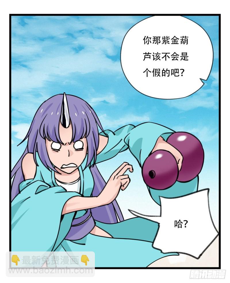 六十二，金角银角（中）(1/2)-第253话