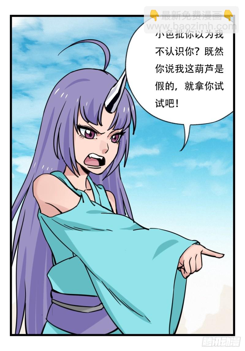 六十二，金角银角（中）(1/2)-第253话