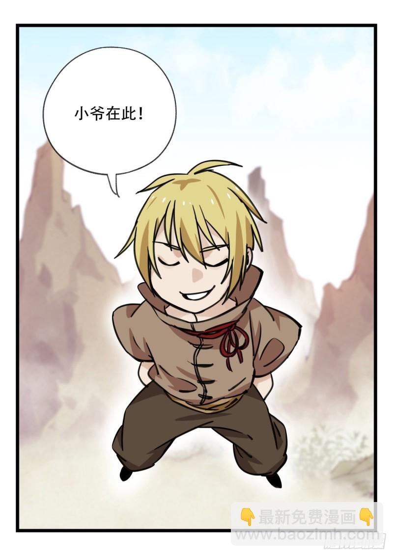 六十二，金角银角（中）(1/2)-第253话
