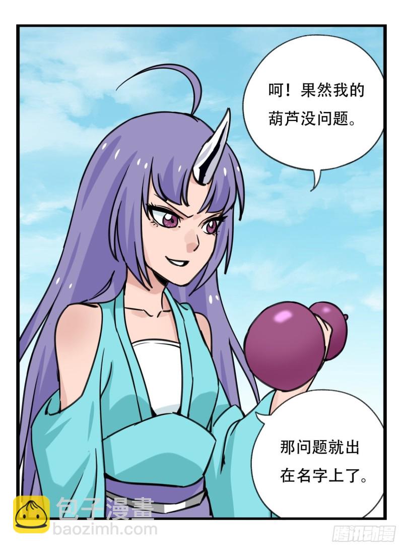 六十二，金角银角（中）(1/2)-第253话