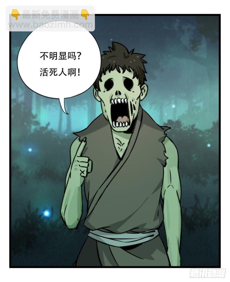 六十三，丧尸之地（中）(1/2)-第257话