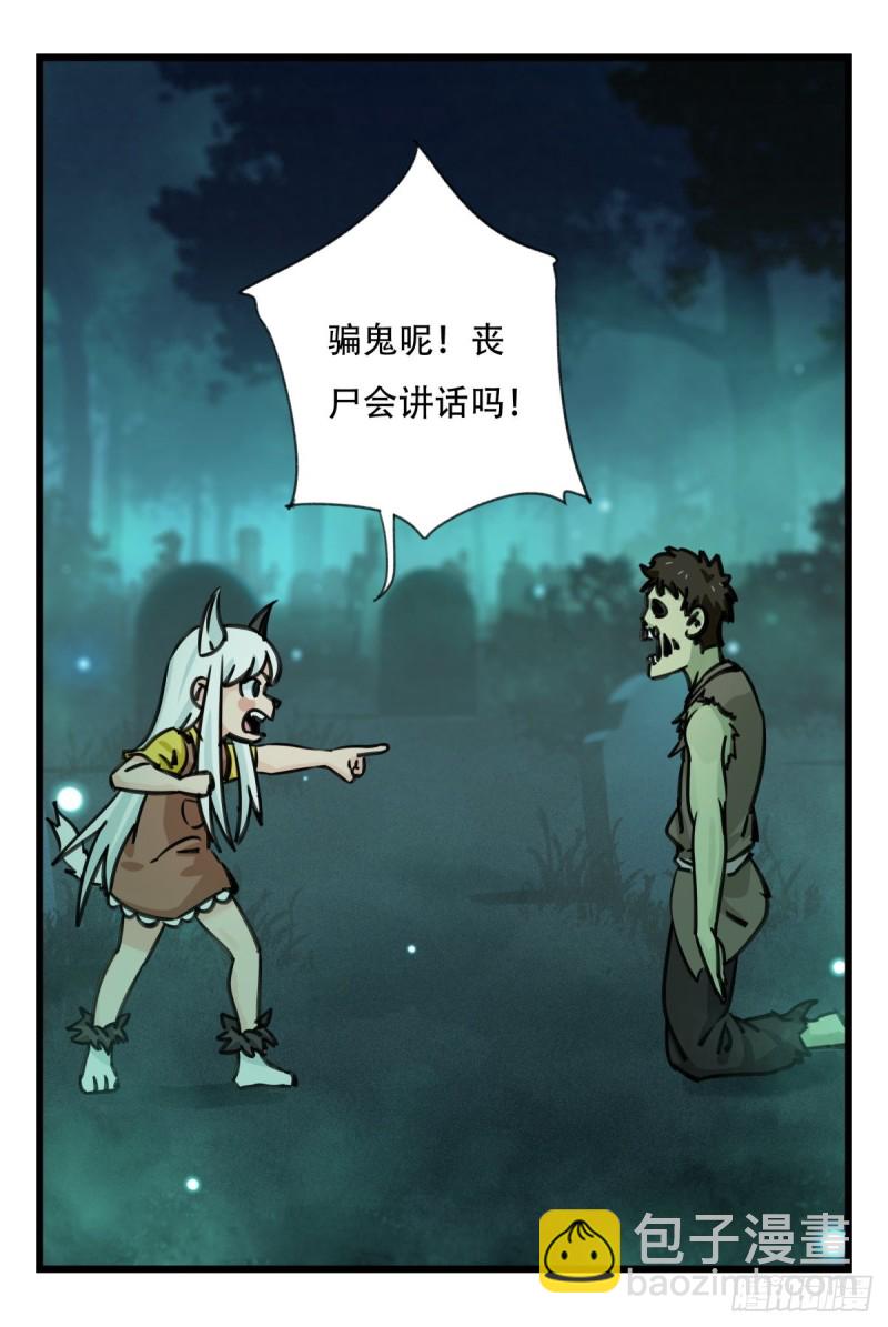 六十三，丧尸之地（中）(1/2)-第257话