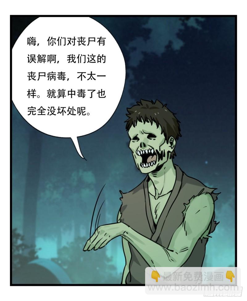 六十三，丧尸之地（中）(1/2)-第257话