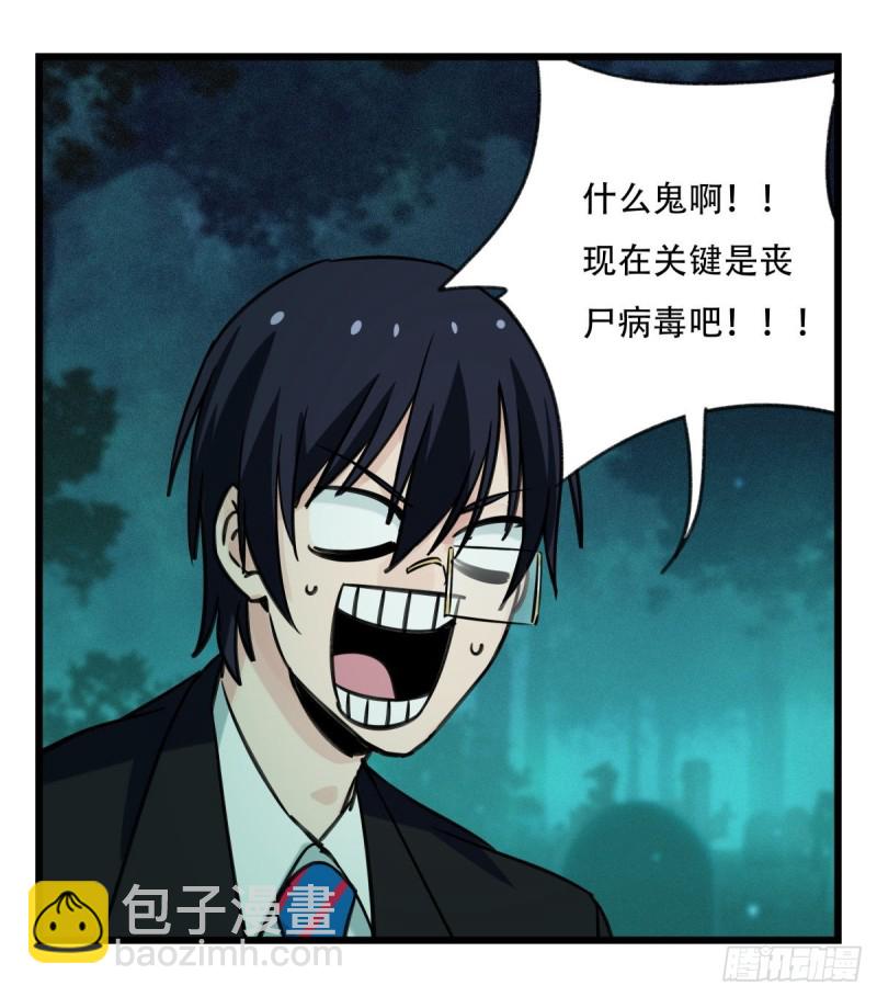 六十三，丧尸之地（中）(1/2)-第257话