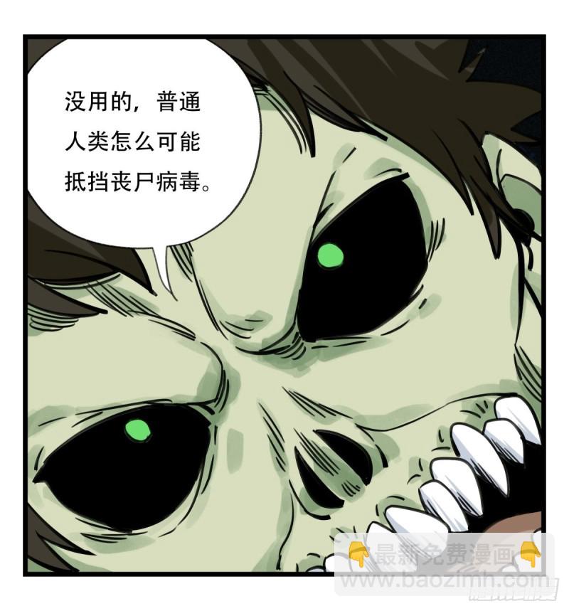 六十三，丧尸之地（下）-第259话
