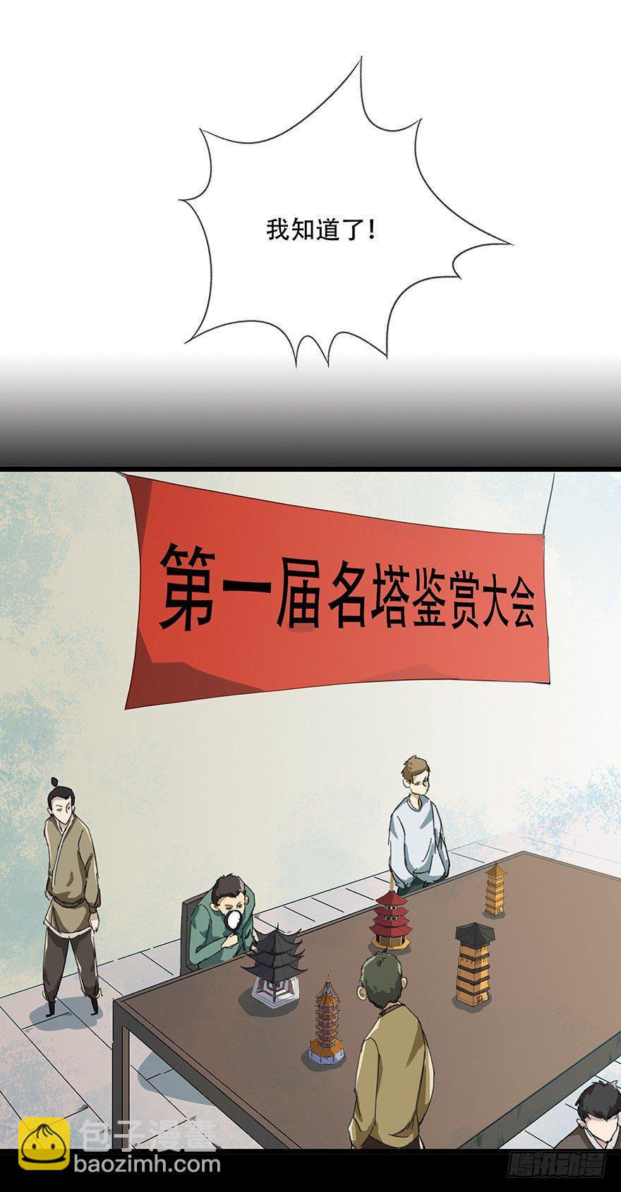 九，托塔天王（下）(1/2)-第27话