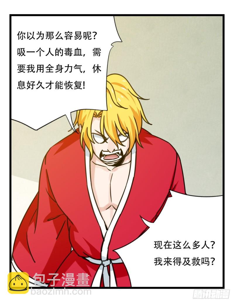 六十四，吸血鬼帝国（下）-第263话