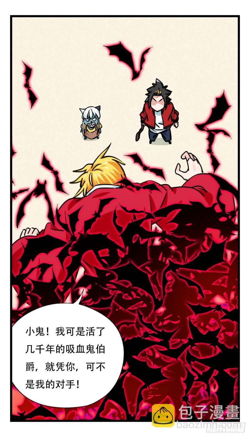 六十四，吸血鬼帝国（下）-第263话