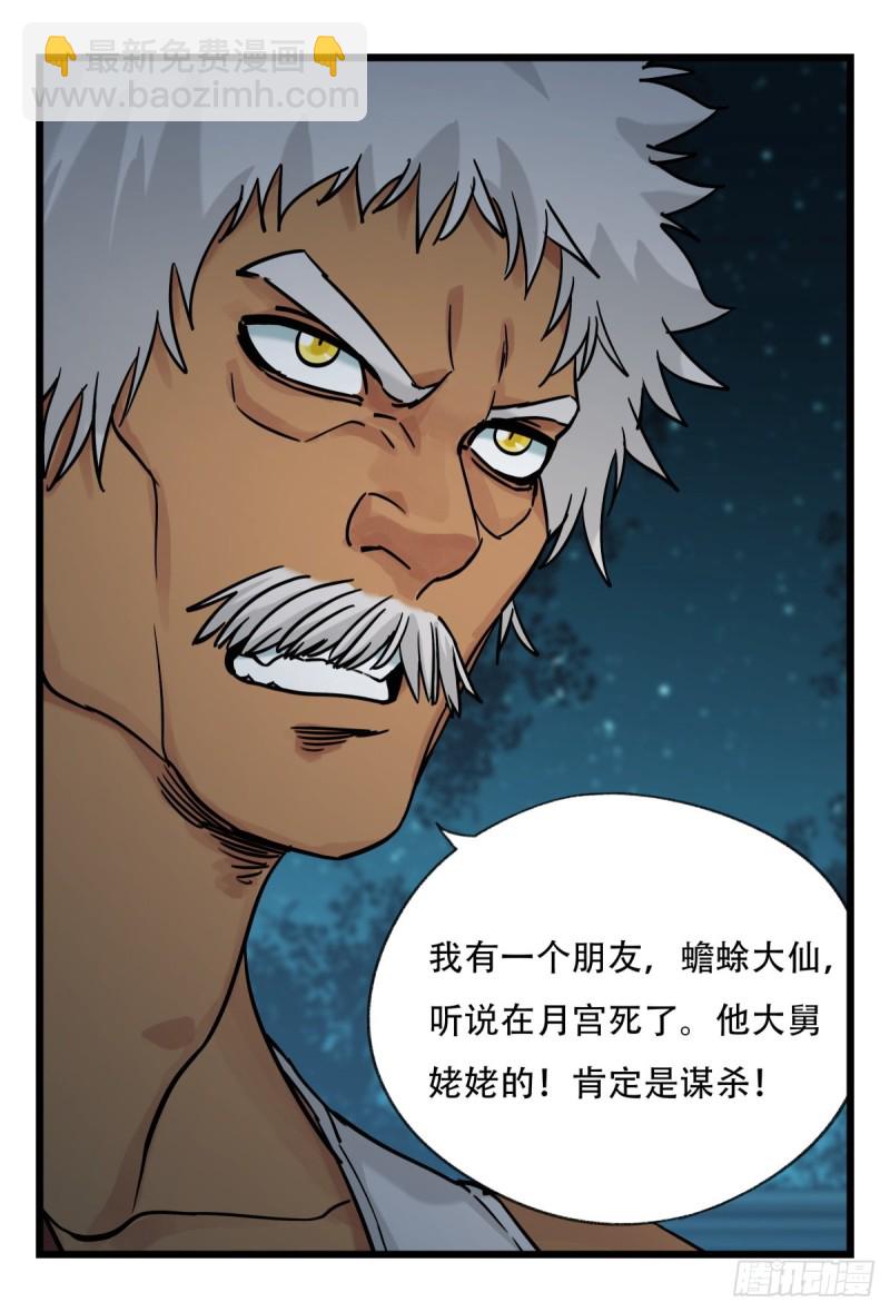 六十六，嫦娥玉兔（一）(1/2)-第265话