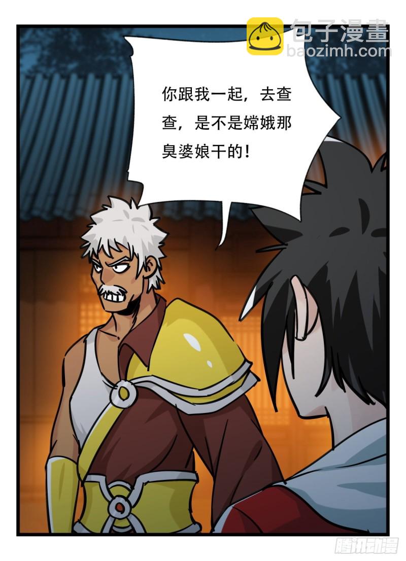六十六，嫦娥玉兔（一）(1/2)-第265话