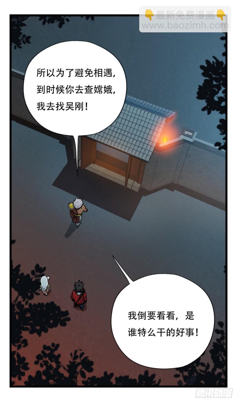 六十六，嫦娥玉兔（一）(1/2)-第265话