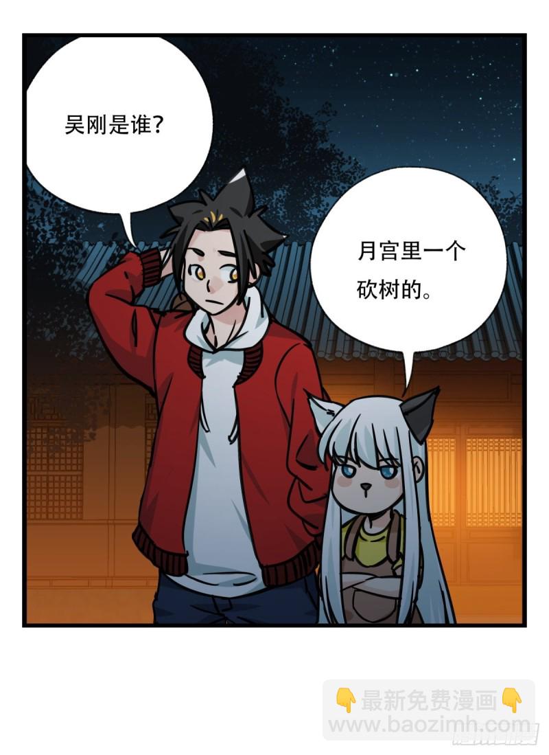 六十六，嫦娥玉兔（一）(1/2)-第265话