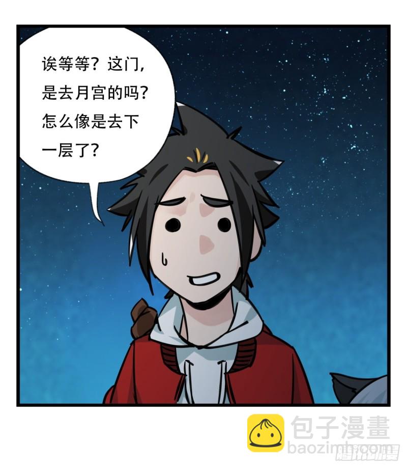 六十六，嫦娥玉兔（一）(1/2)-第265话