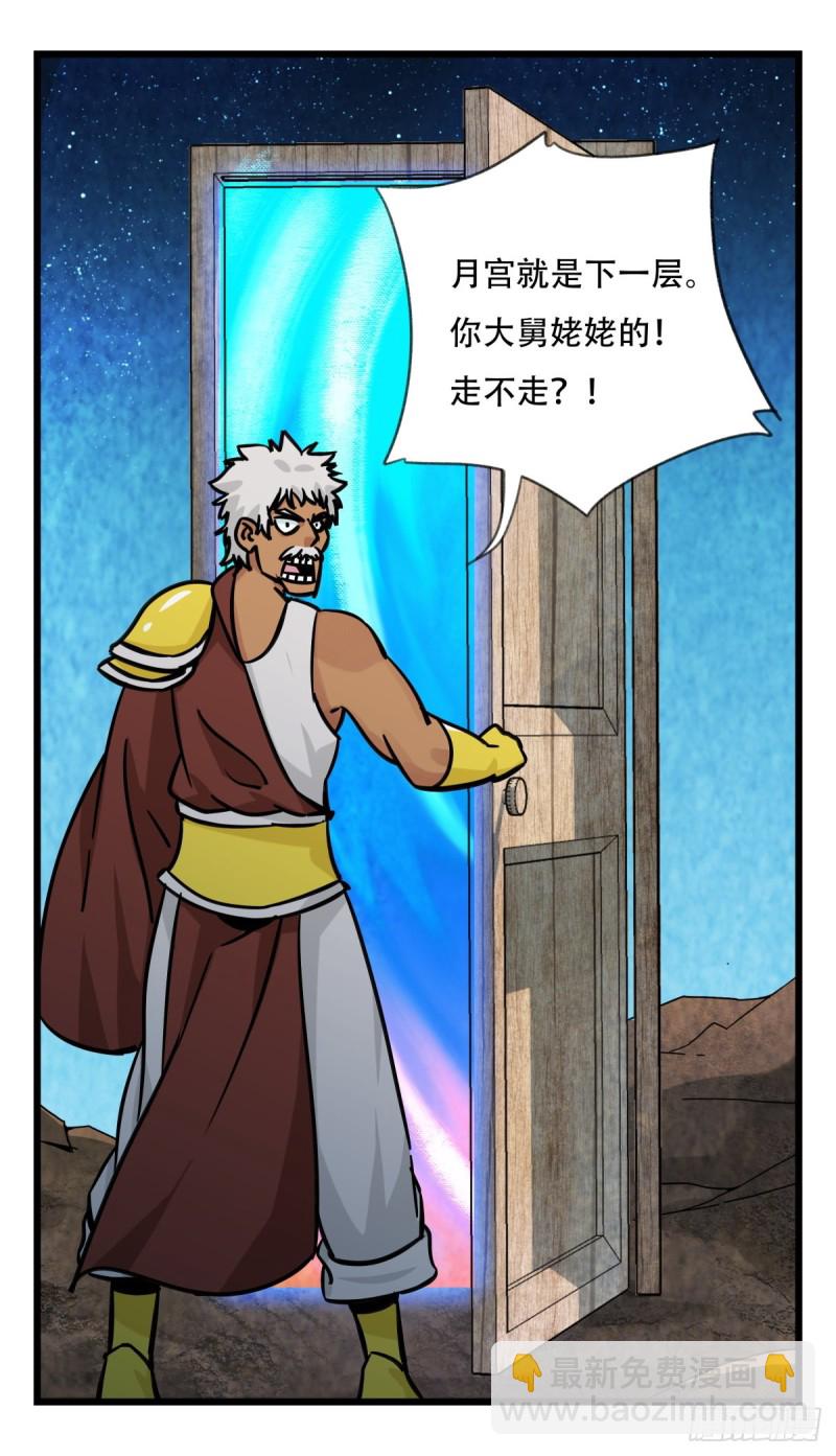 六十六，嫦娥玉兔（一）(1/2)-第265话