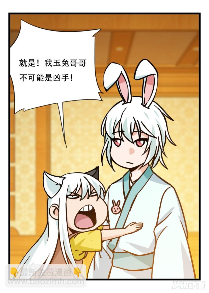 六十六，嫦娥玉兔（三）(1/2)-第267话