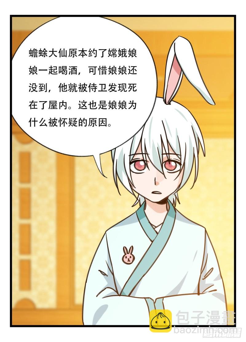 六十六，嫦娥玉兔（三）(1/2)-第267话