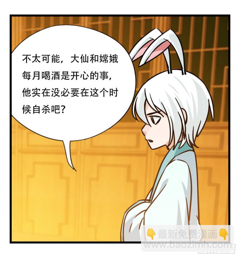 六十六，嫦娥玉兔（三）(1/2)-第267话