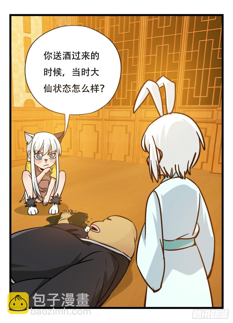 六十六，嫦娥玉兔（三）(1/2)-第267话