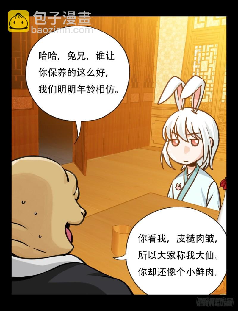 六十六，嫦娥玉兔（三）(1/2)-第267话