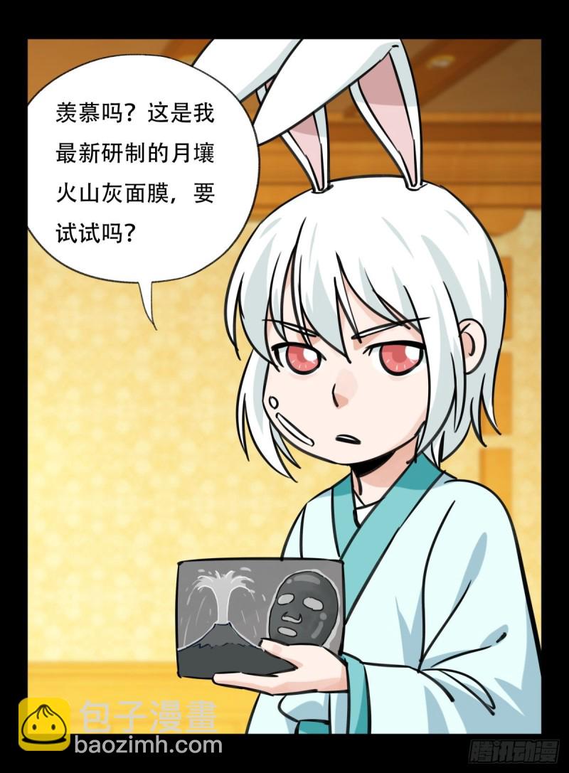六十六，嫦娥玉兔（三）(1/2)-第267话