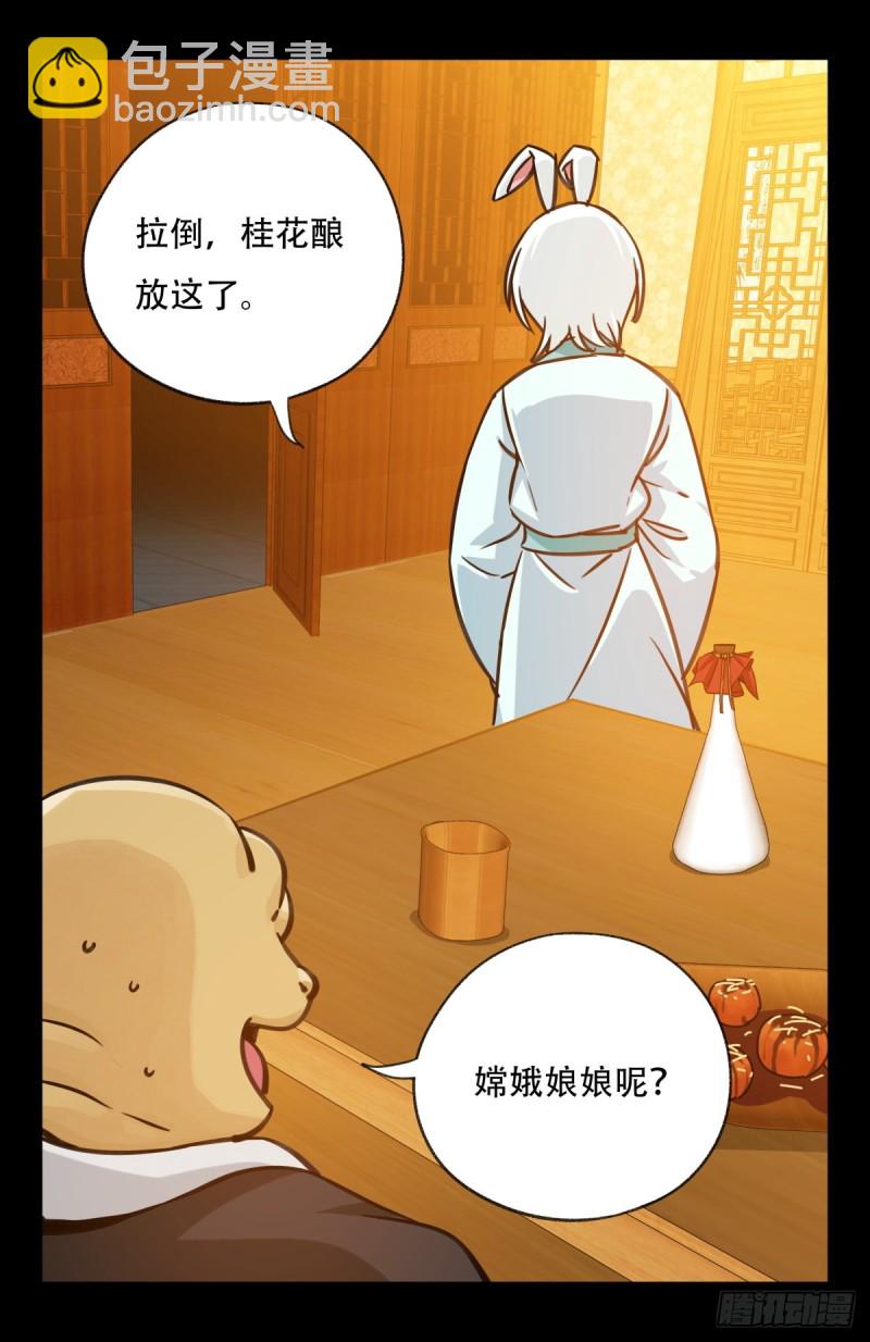 六十六，嫦娥玉兔（三）(1/2)-第267话