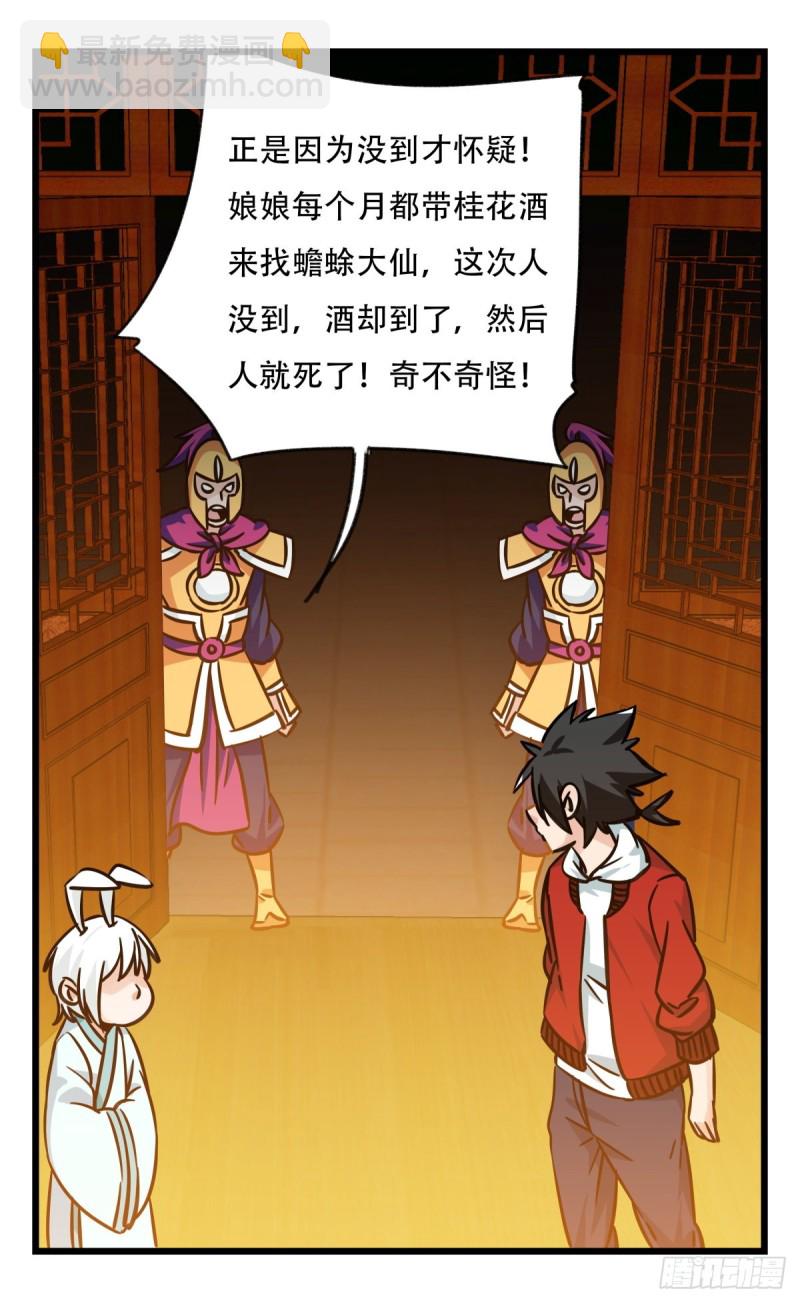六十六，嫦娥玉兔（三）(1/2)-第267话