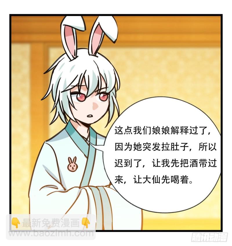 六十六，嫦娥玉兔（三）(1/2)-第267话
