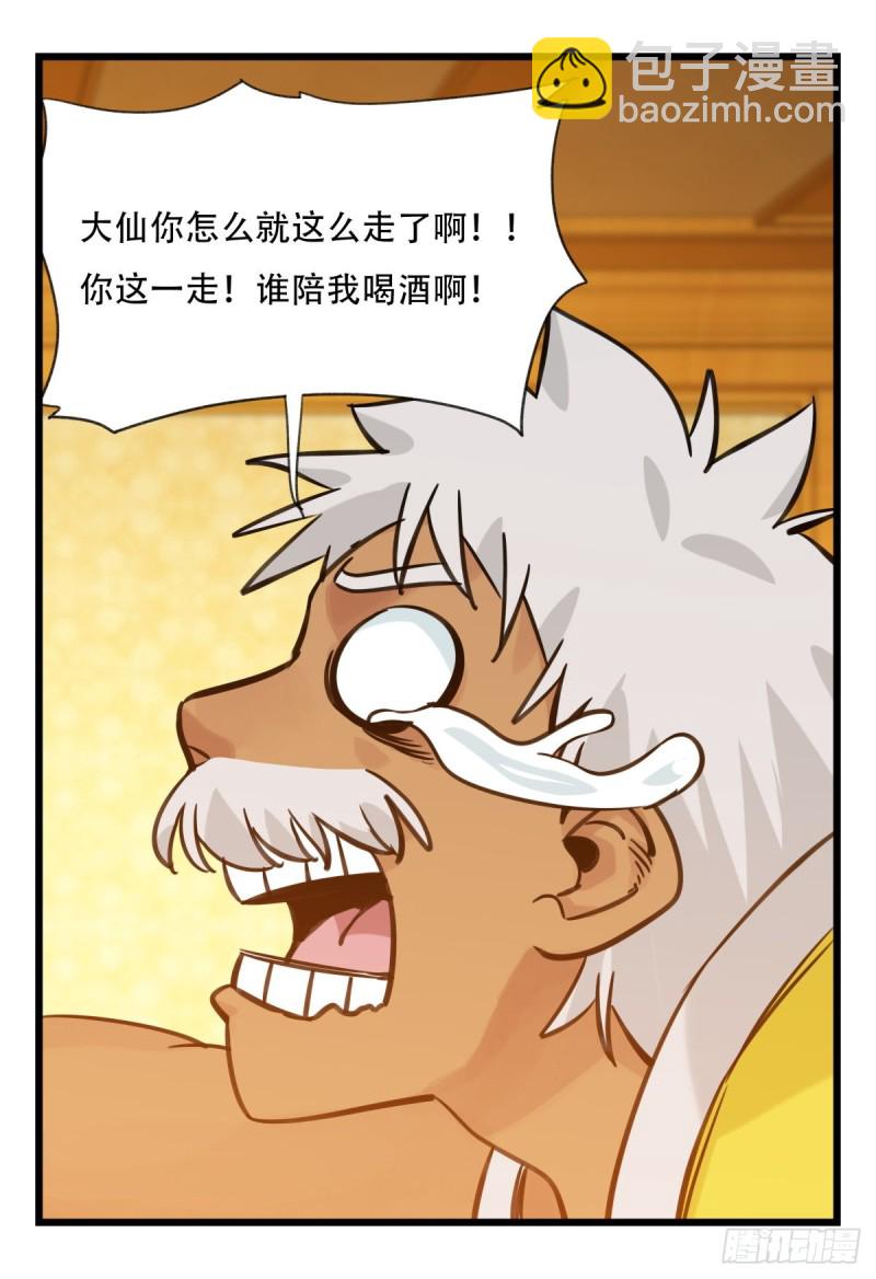 六十六，嫦娥玉兔（三）(1/2)-第267话