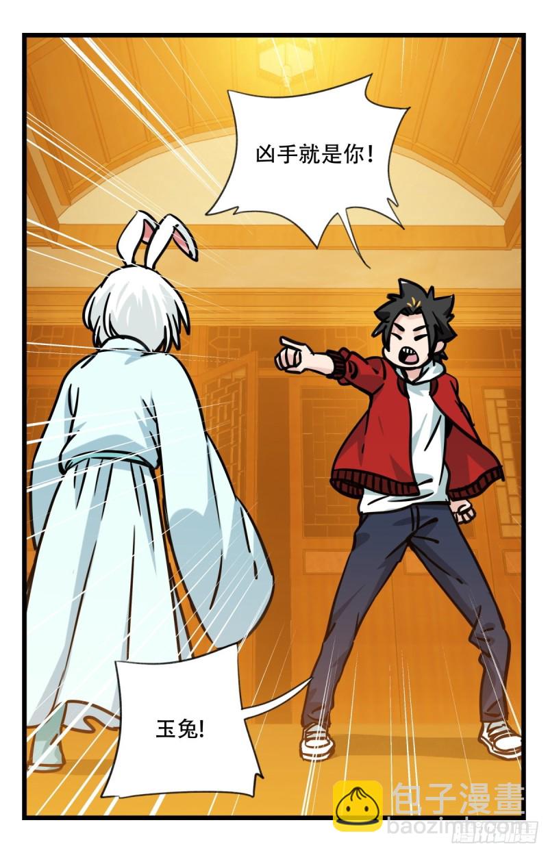 六十六，嫦娥玉兔（三）(1/2)-第267话