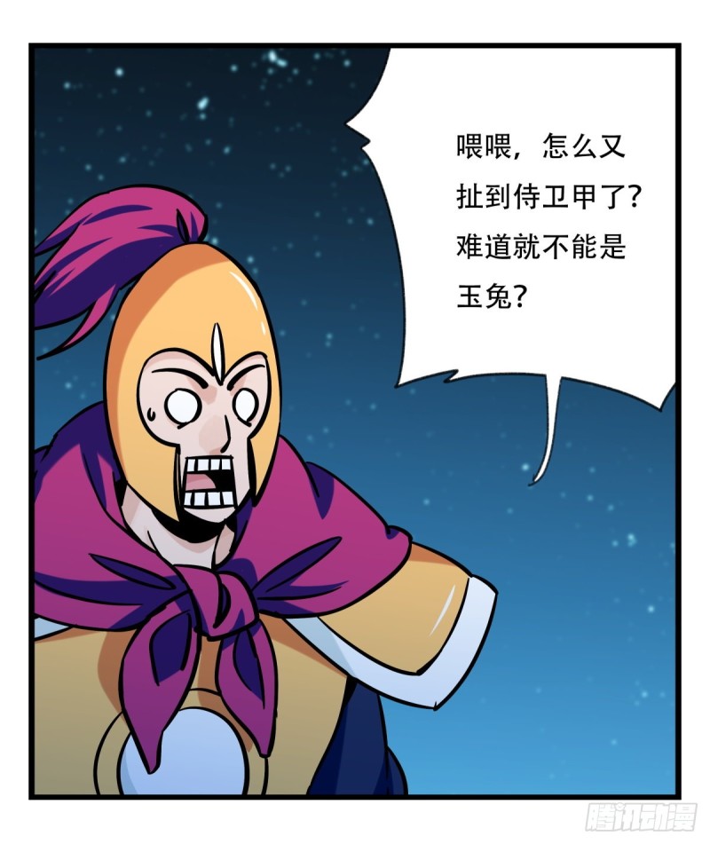 六十六，嫦娥玉兔（五）(1/2)-第269话