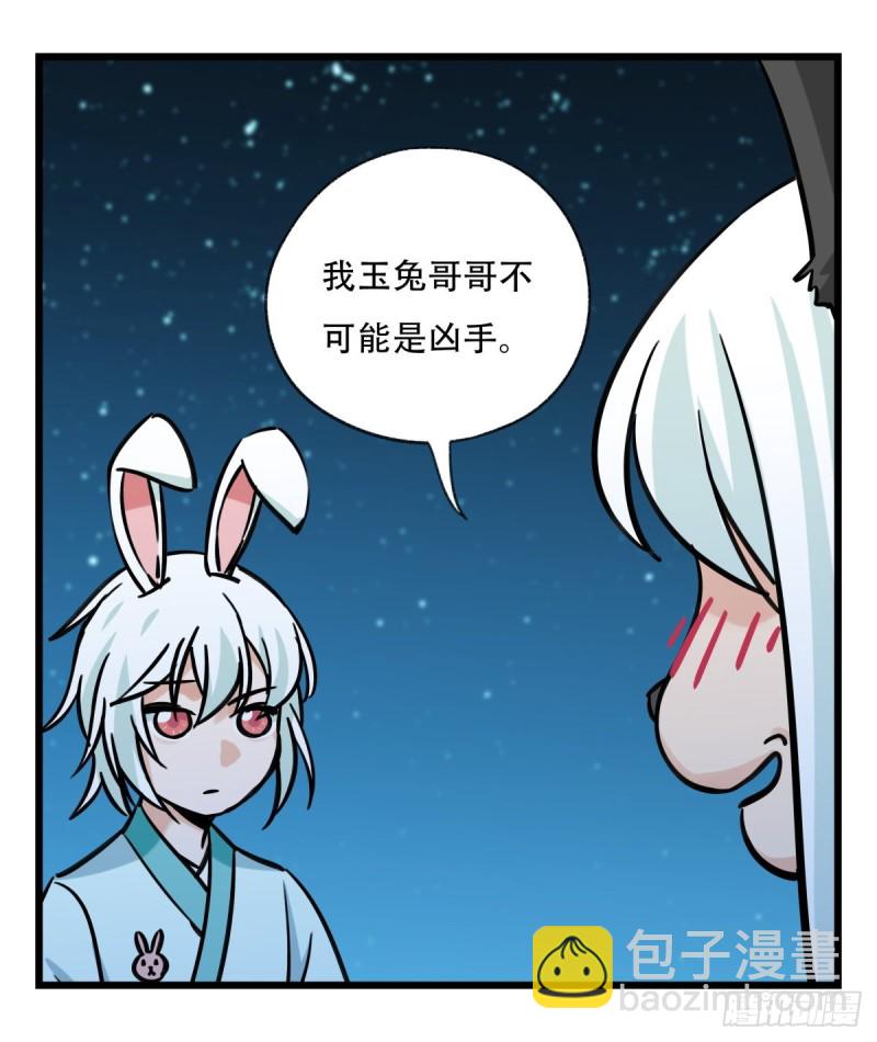 六十六，嫦娥玉兔（五）(1/2)-第269话