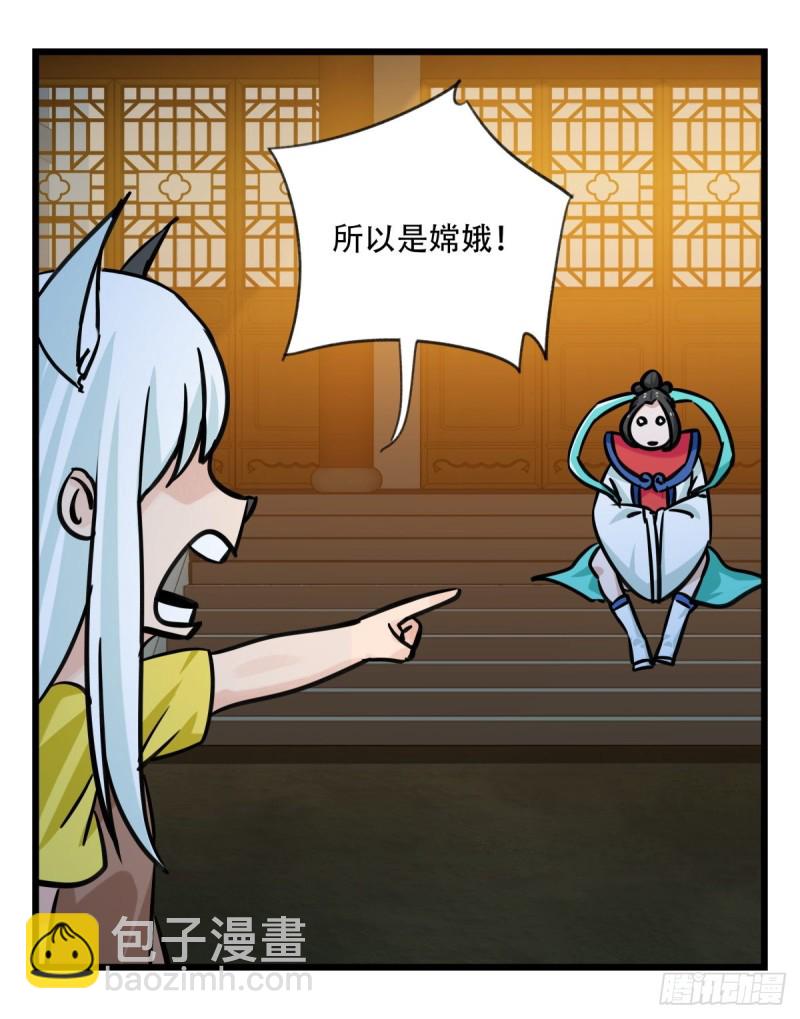 六十六，嫦娥玉兔（五）(1/2)-第269话