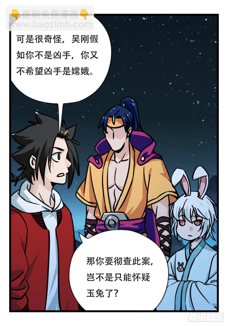 六十六，嫦娥玉兔（五）(1/2)-第269话