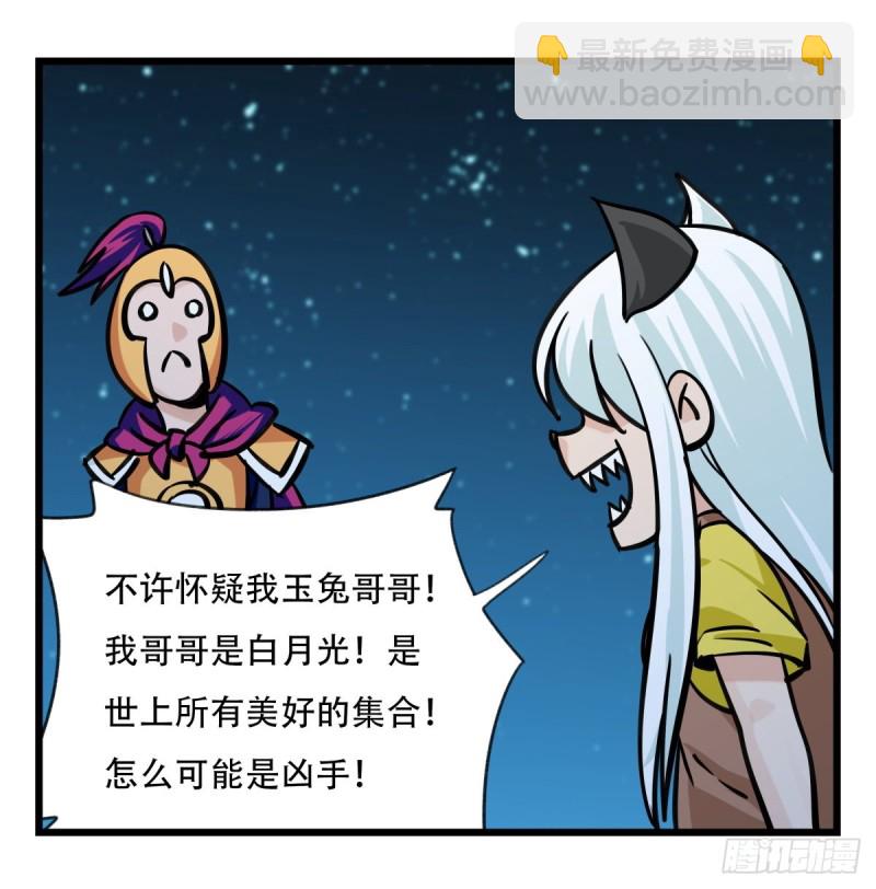 六十六，嫦娥玉兔（五）(1/2)-第269话
