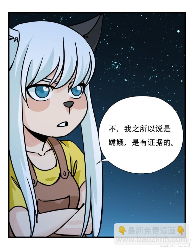 六十六，嫦娥玉兔（五）(1/2)-第269话