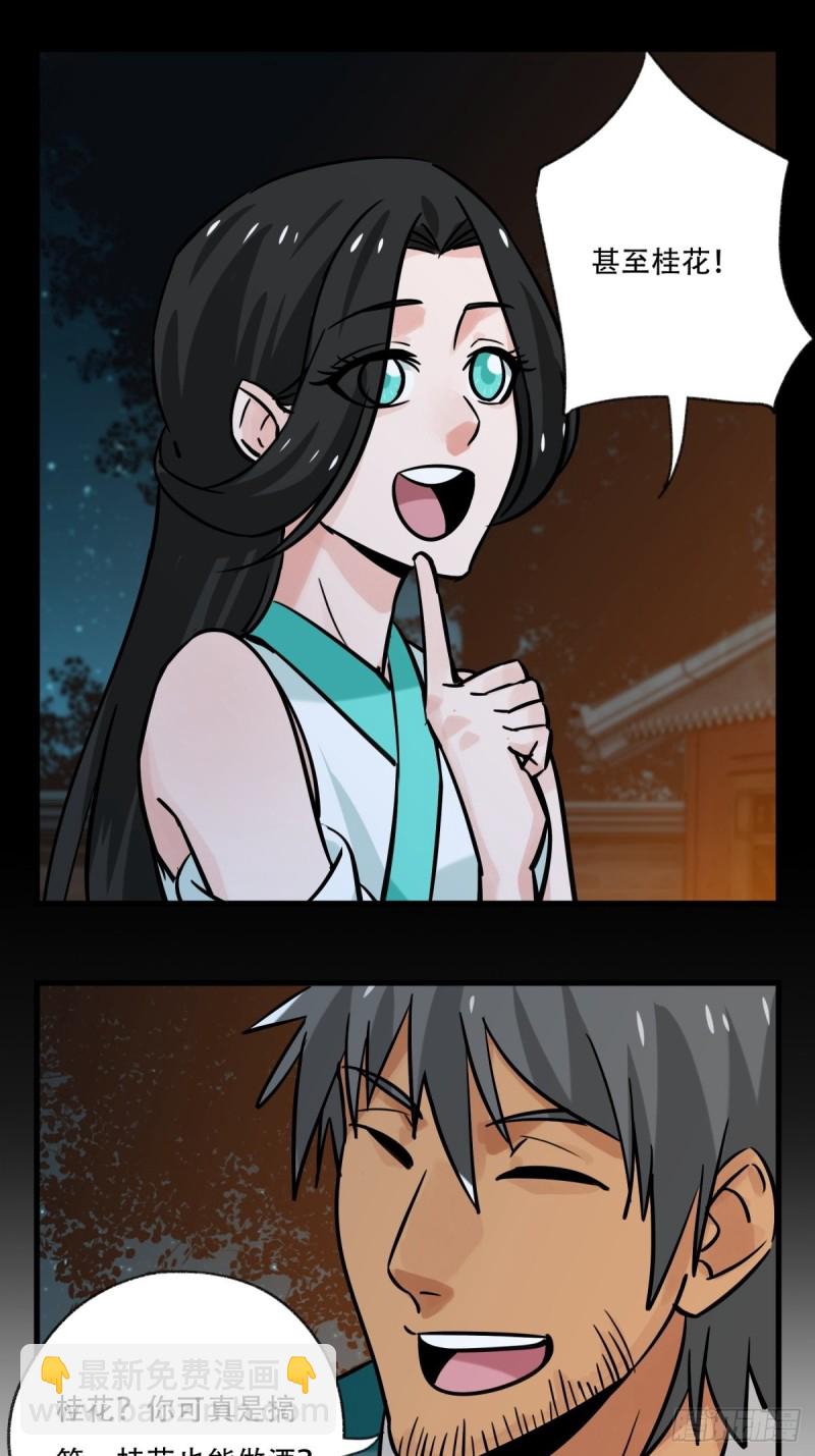 六十六，嫦娥玉兔（七）-第271话