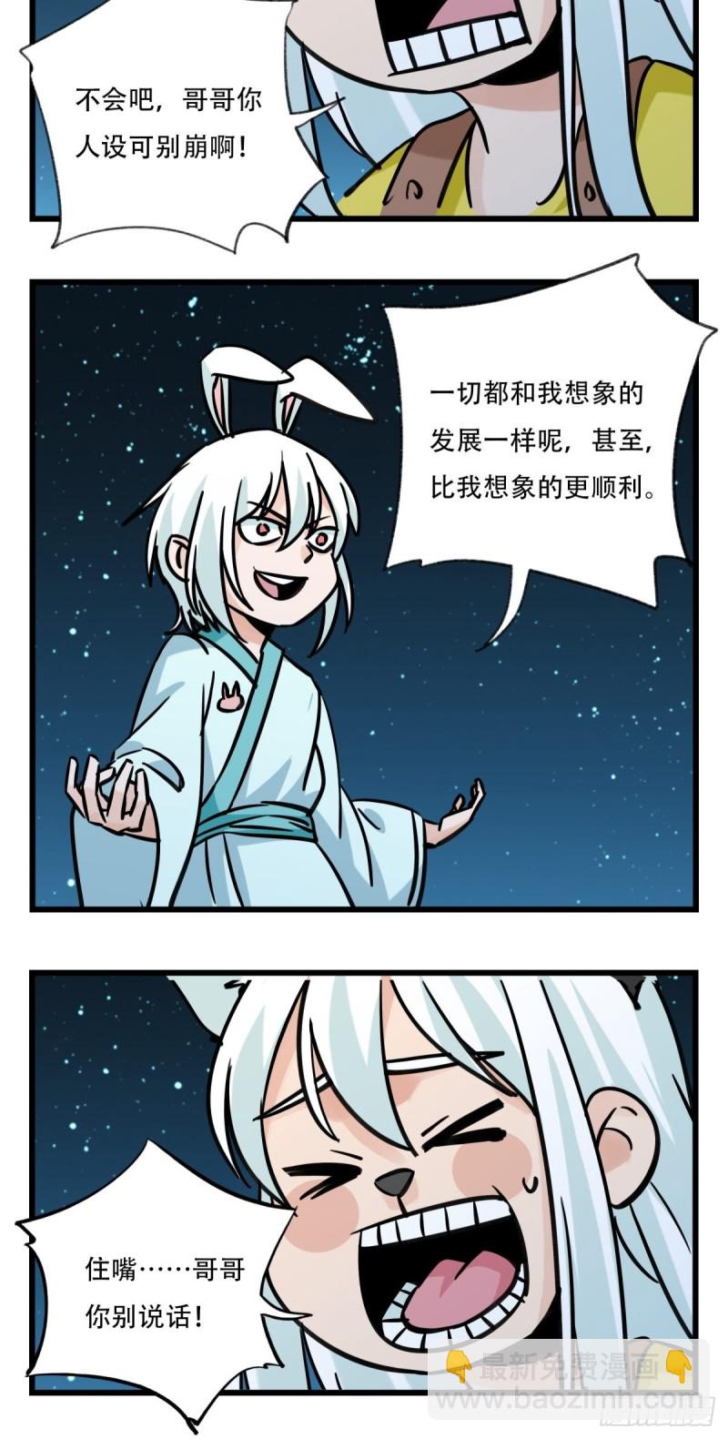 六十六，嫦娥玉兔（七）-第271话