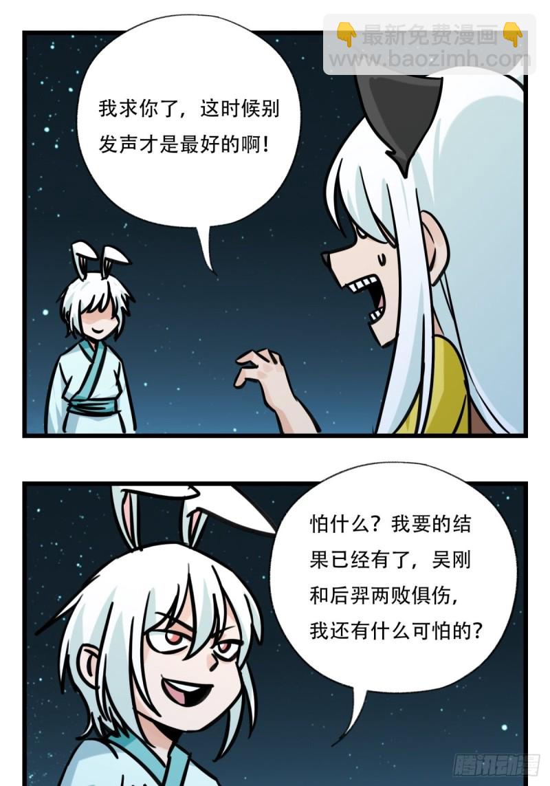 六十六，嫦娥玉兔（七）-第271话