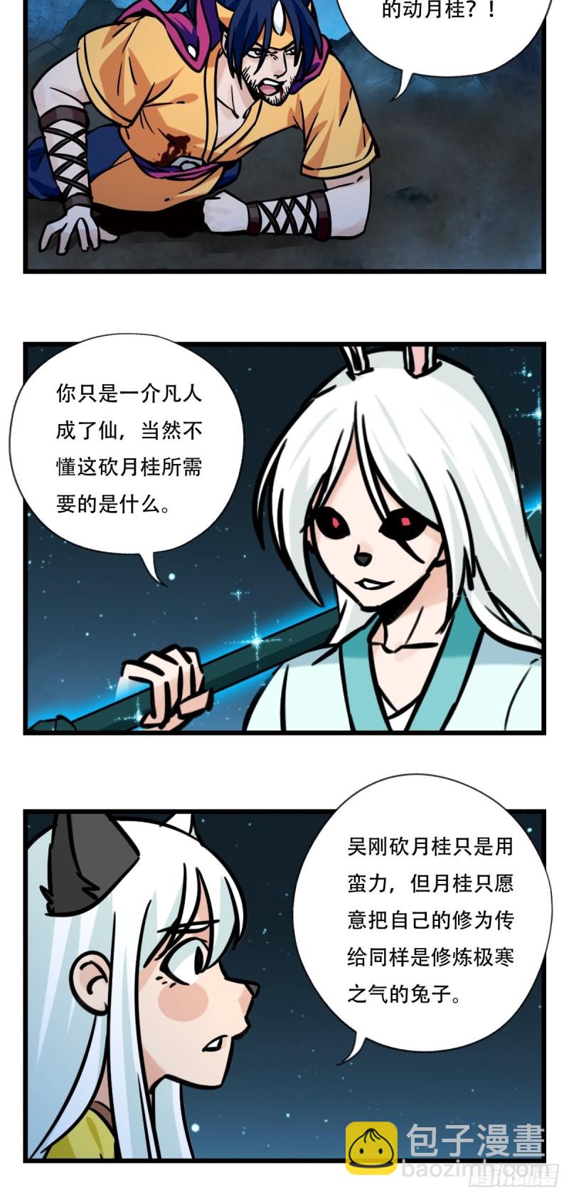 六十六，嫦娥玉兔（九）-第273话