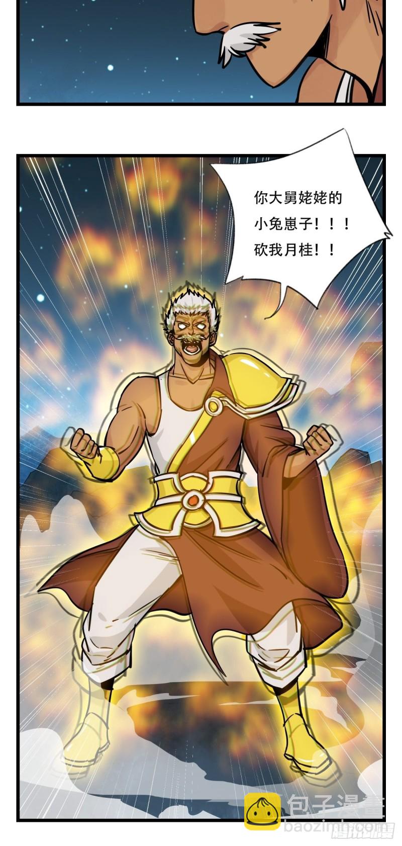 六十六，嫦娥玉兔（九）-第273话