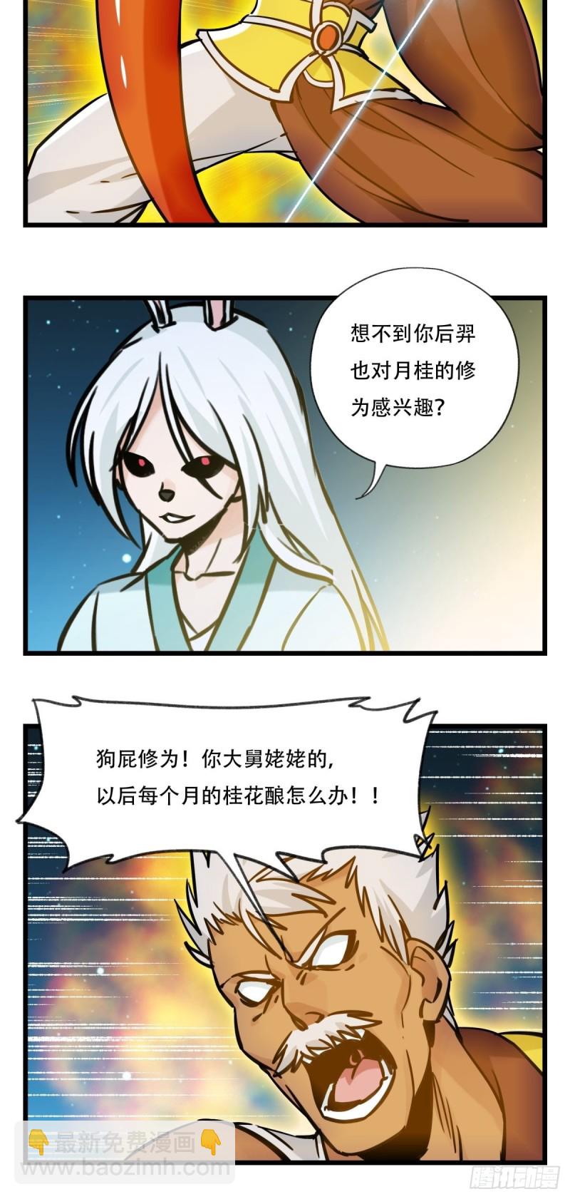 六十六，嫦娥玉兔（九）-第273话