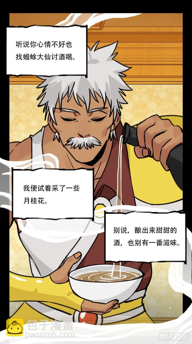 六十六，嫦娥玉兔（十一）-第275话