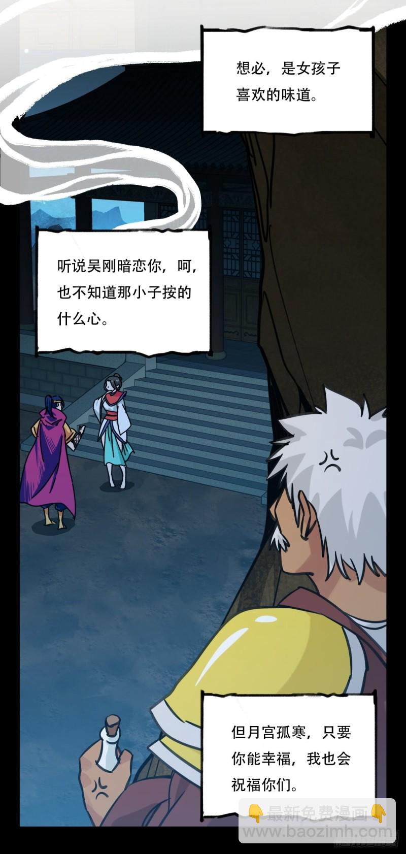六十六，嫦娥玉兔（十一）-第275话