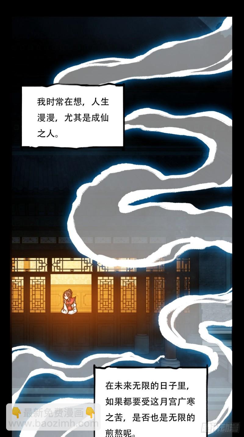 六十六，嫦娥玉兔（十一）-第275话