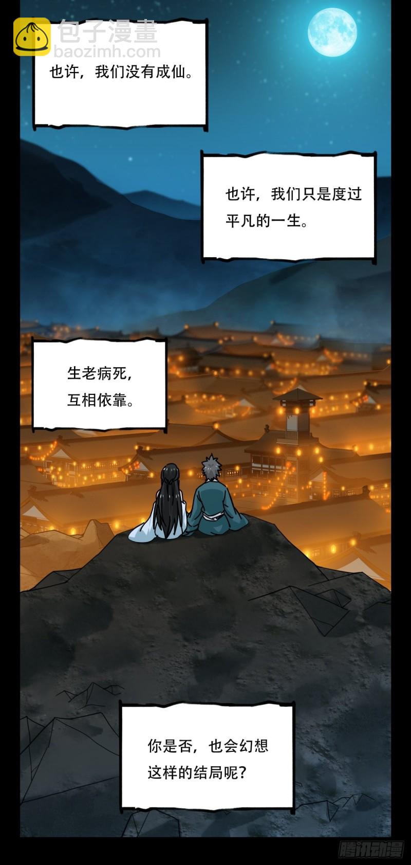 六十六，嫦娥玉兔（十一）-第275话