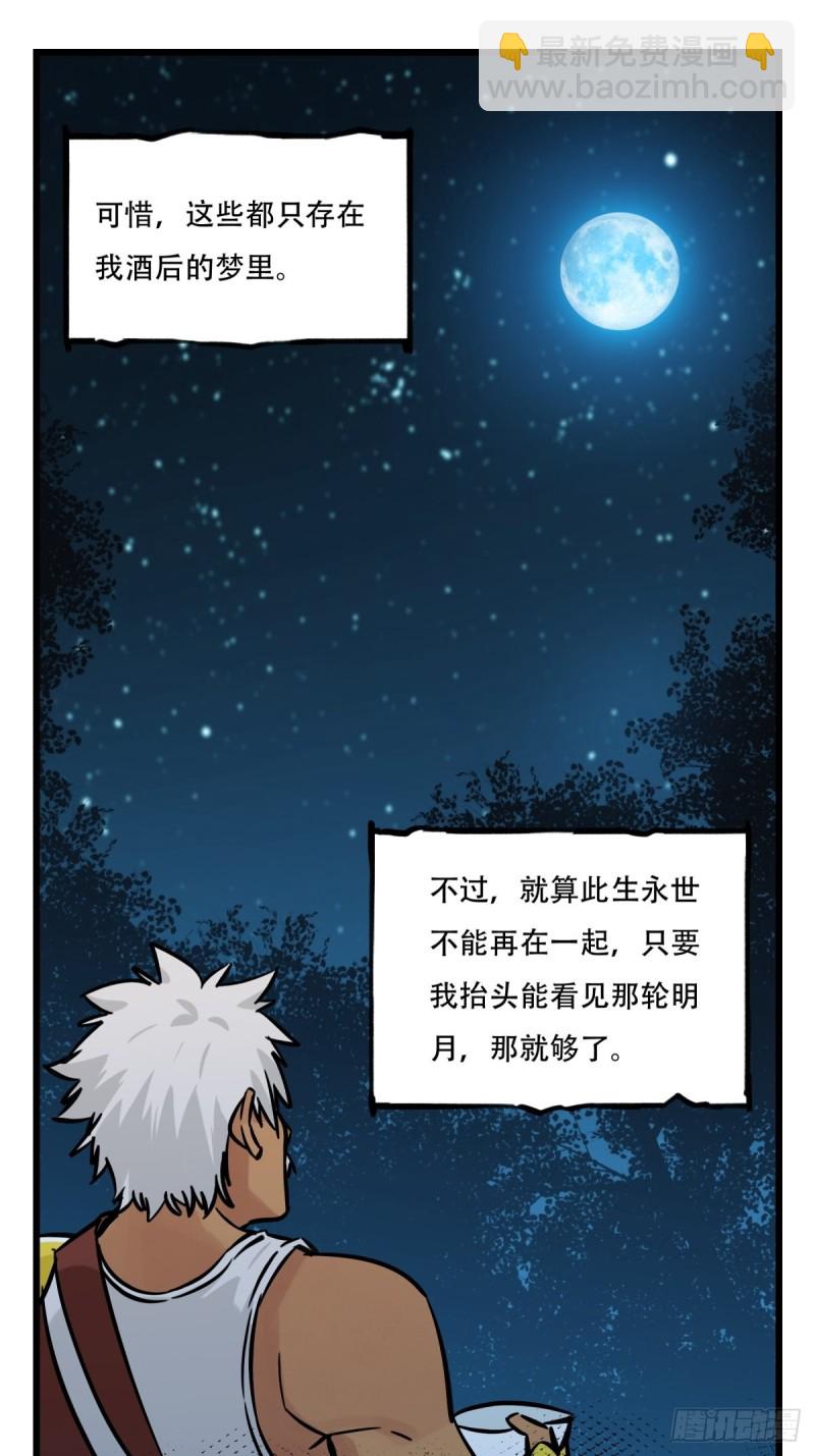 六十六，嫦娥玉兔（十一）-第275话
